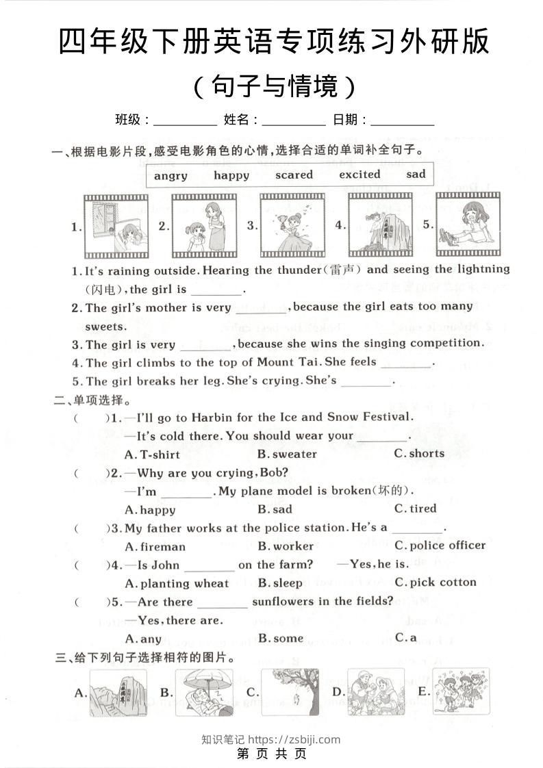 四年级下英语句子与情境专项练习《外研版》-知识笔记