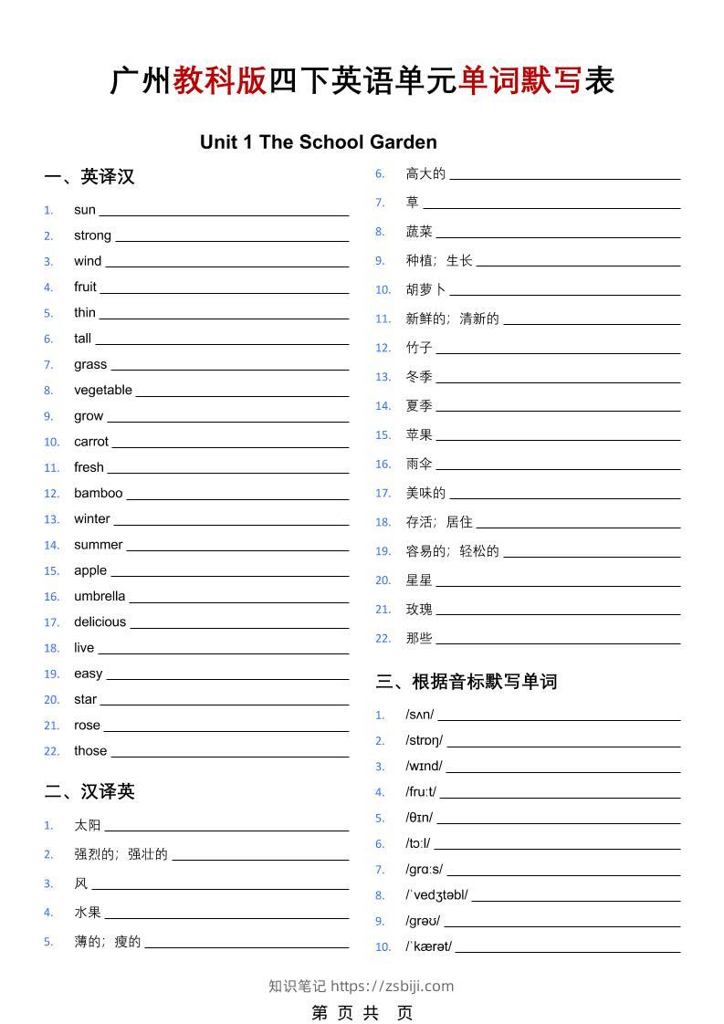 四年级下英语单词默写表（英译汉、汉译英、音标默写、单词挖空）《教科版》-知识笔记