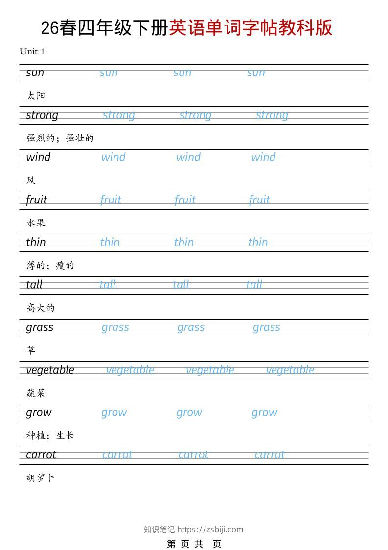 四年级下英语26春单词字帖《教科版》-知识笔记