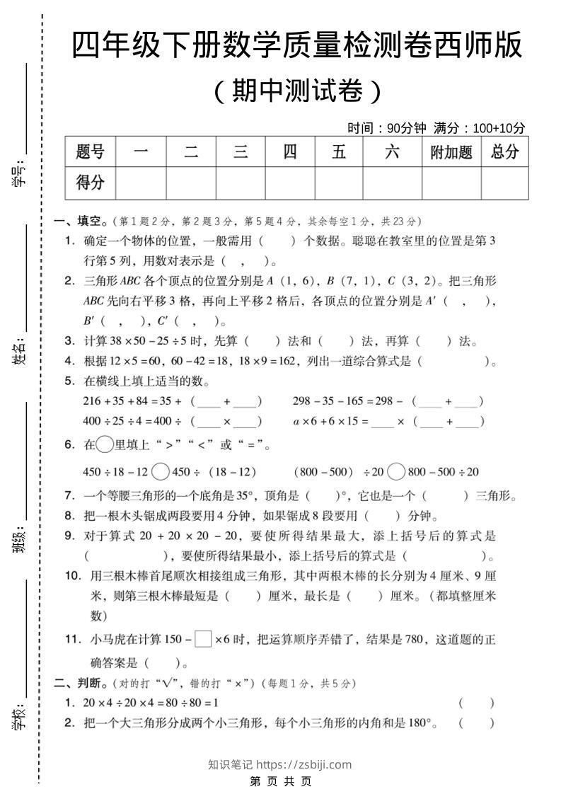 四年级下数学期中质量检测卷《西师版》-知识笔记