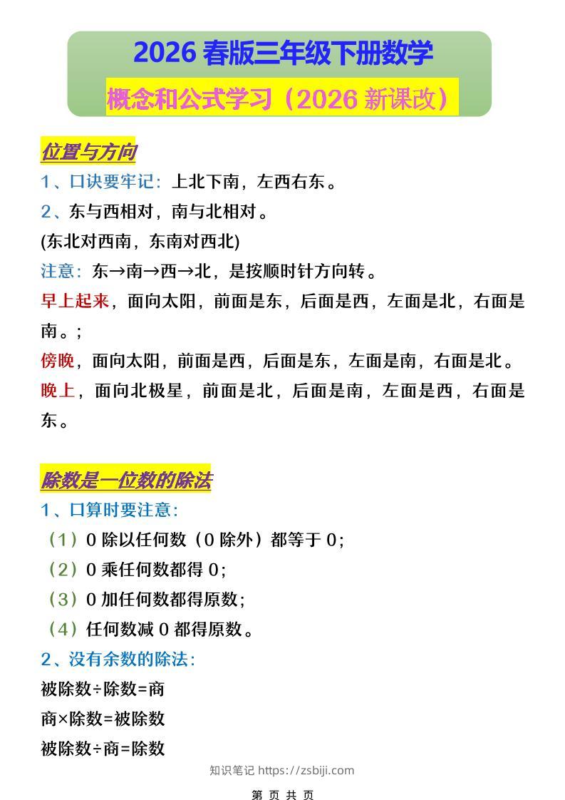 三年级下数学概念和公式学习-知识笔记