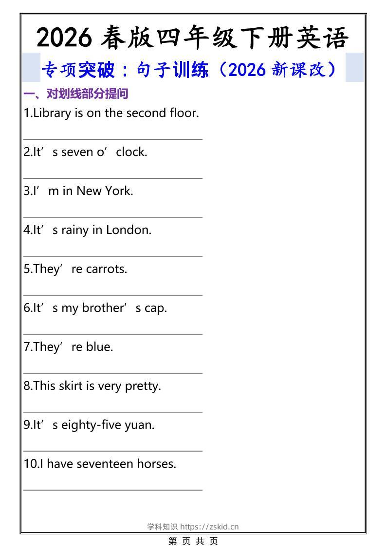 2026春新版四年级下英语句子专项训练《人教版PEP》-知识笔记
