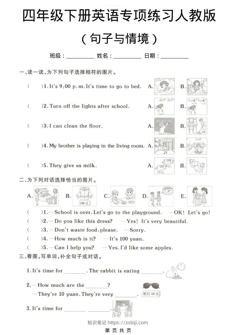四年级下英语句子与情境专项练习《人教版》-知识笔记