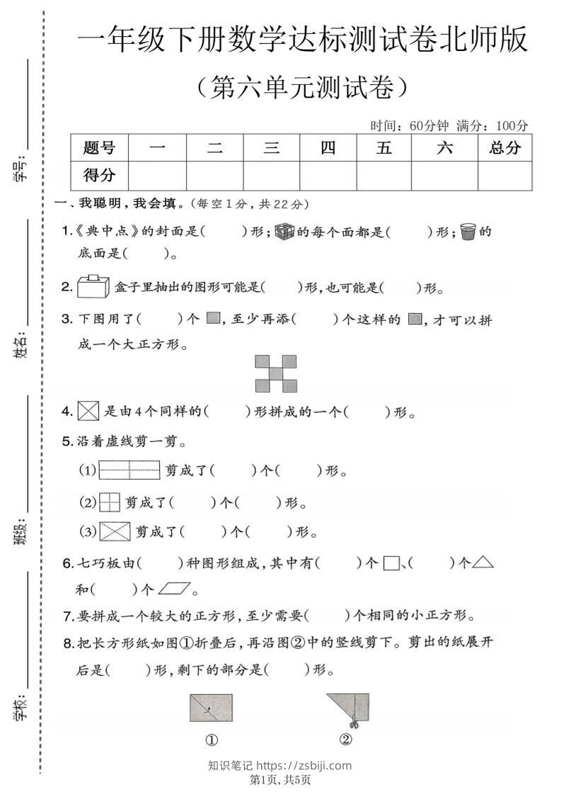 一年级下数学第六单元达标测试卷《北师版》-知识笔记