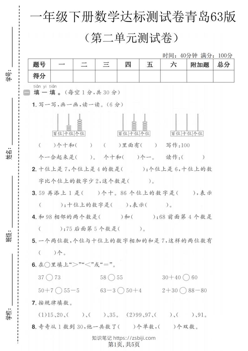 一年级下数学第二单元达标测试卷《青岛63版》-知识笔记