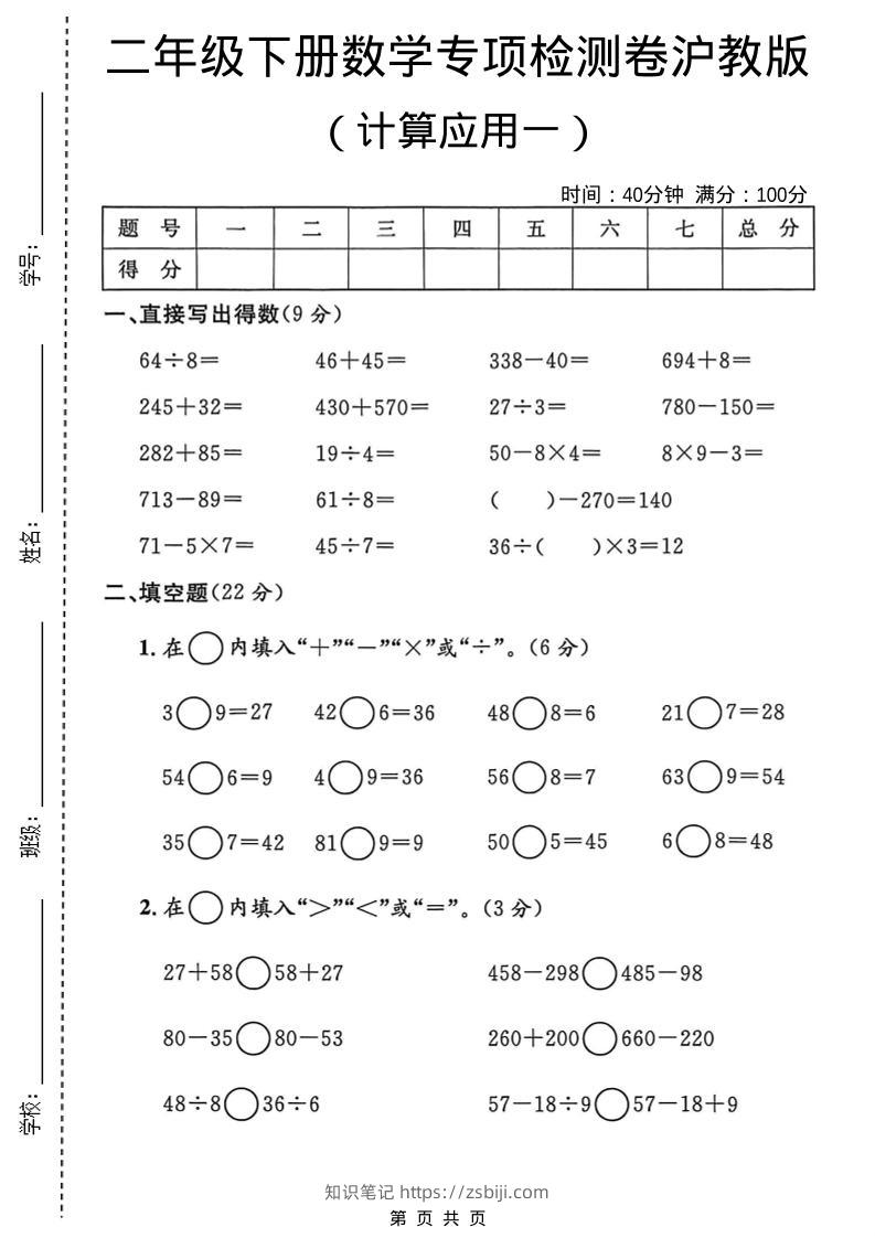 二年级下数学计算应用专项检测卷1《沪教版》pdf-知识笔记
