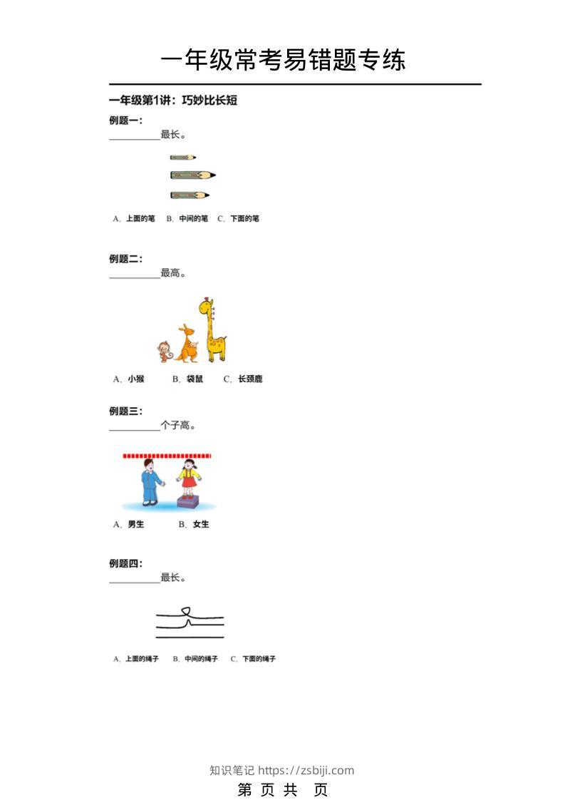 一年级下数学常考易错题专项练习-知识笔记