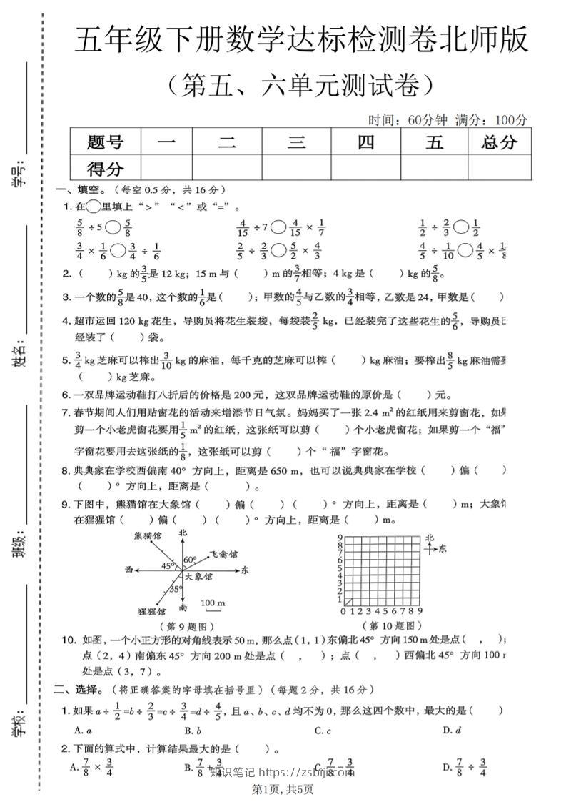 五年级下数学第五、六单元达标检测卷《北师版》-知识笔记
