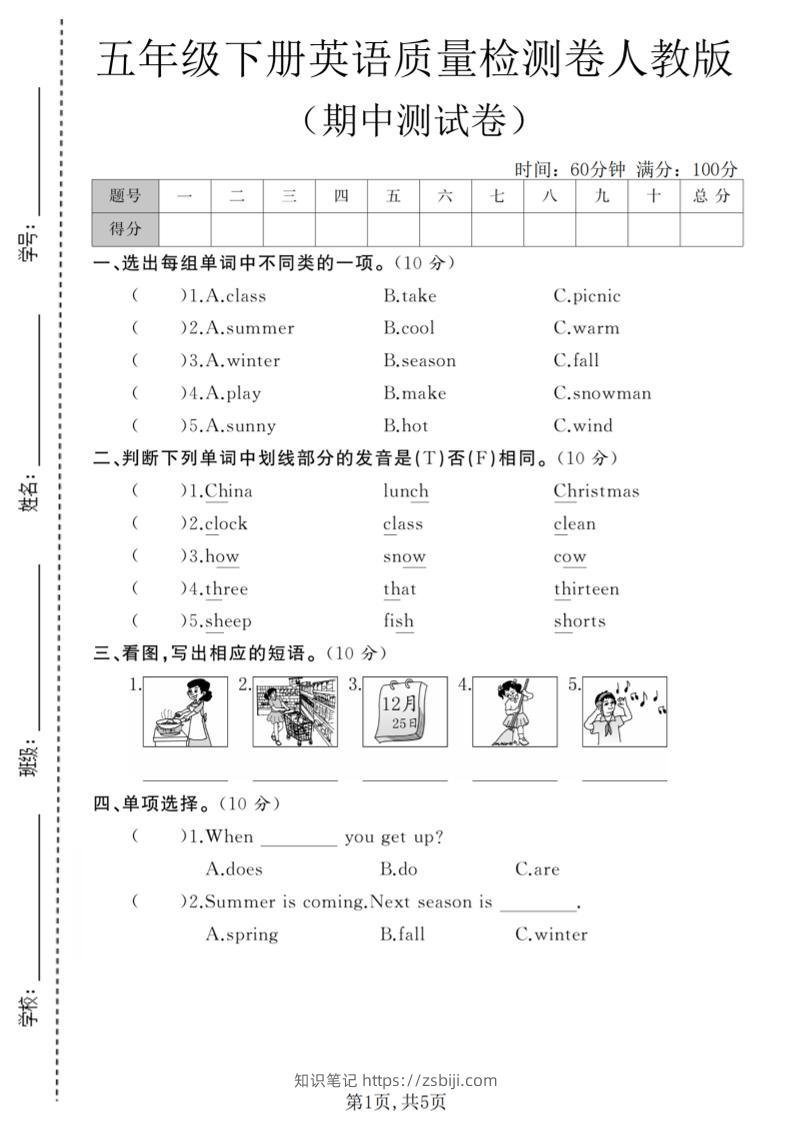 五年级下英语期中质量检测卷《人教版》-知识笔记