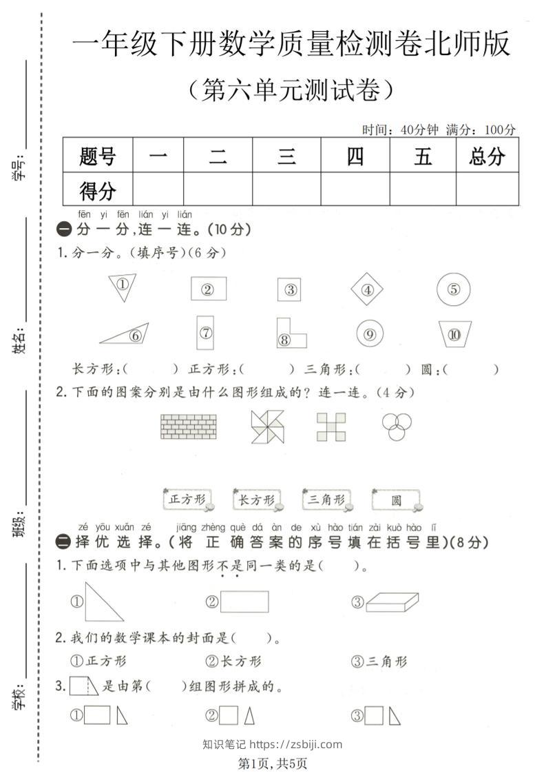 一年级下数学第六单元质量检测卷《北师版》-知识笔记