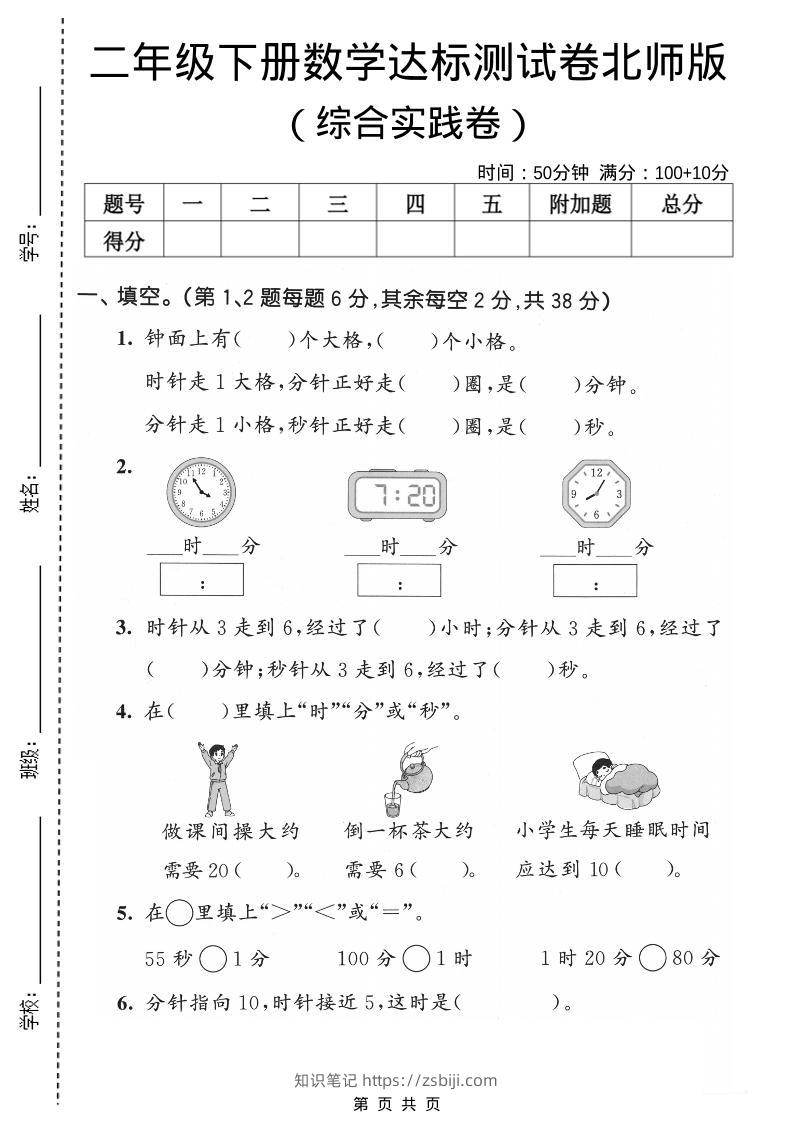 二年级下数学综合实践达标测试卷《北师版》-知识笔记