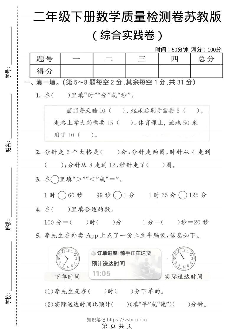 二年级下数学综合实践质量检测卷《苏教版》-知识笔记