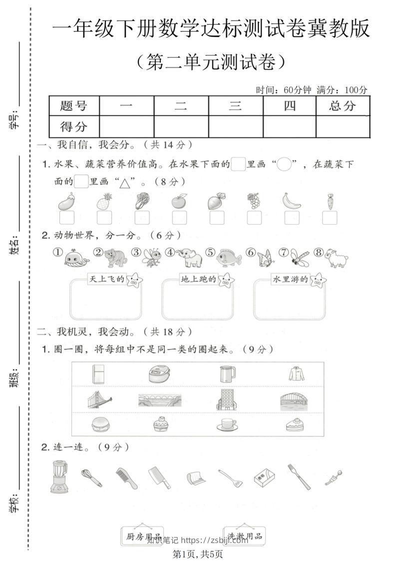 一年级下数学第二单元达标测试卷《冀教版》-知识笔记