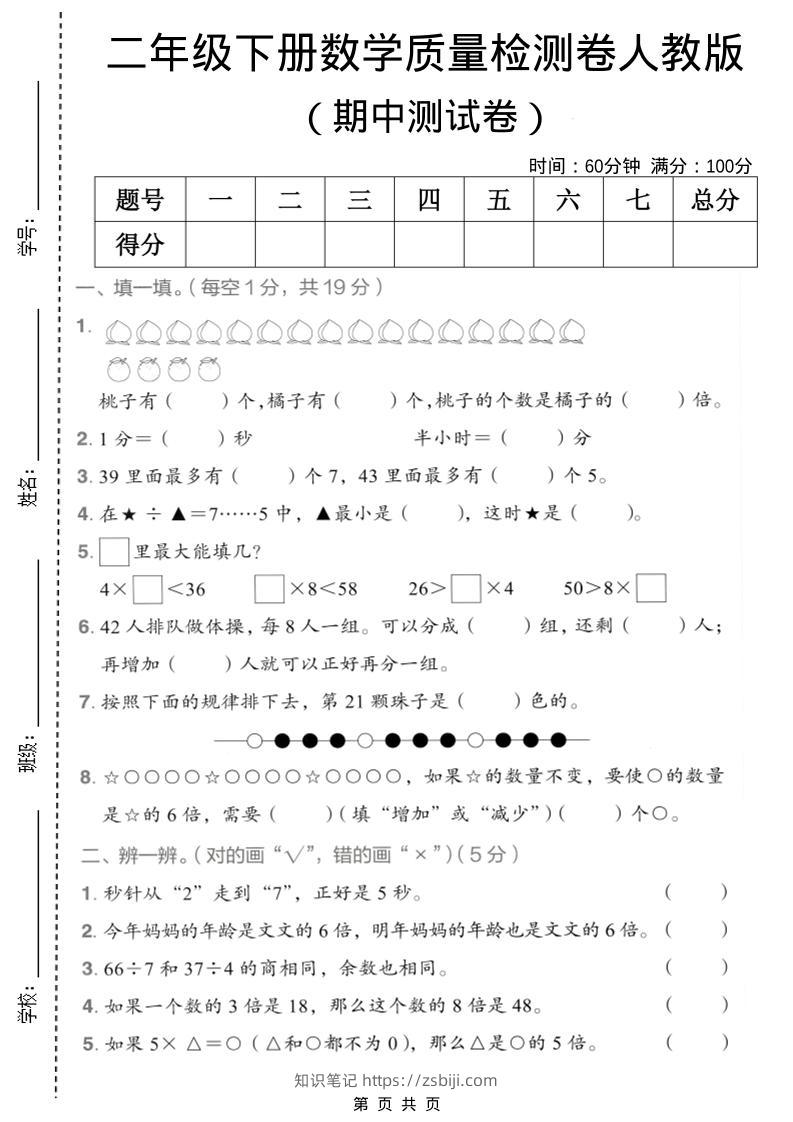 二年级下数学期中质量检测卷《人教版》-知识笔记