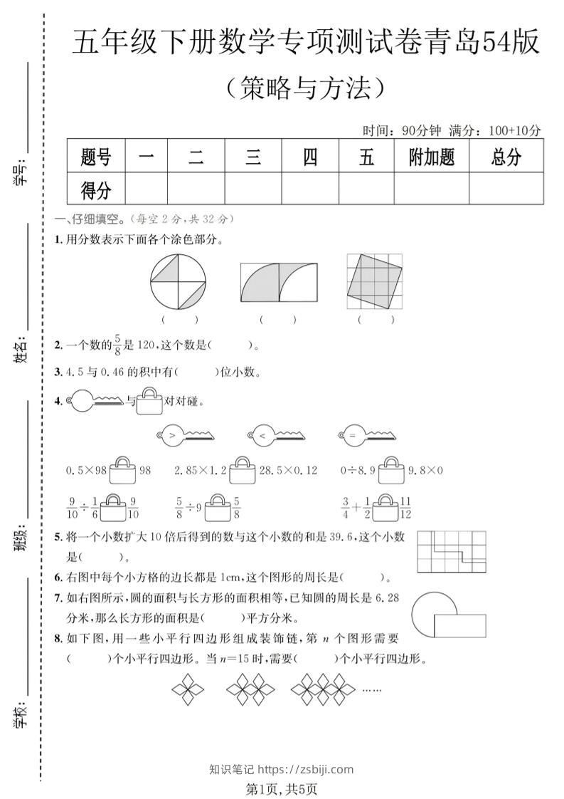 五年级下数学策略与方程专项测试卷《青岛五四版》-知识笔记