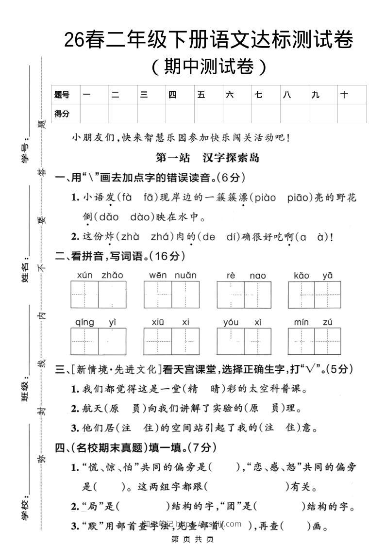 二年级下语文期中达标测试卷-知识笔记