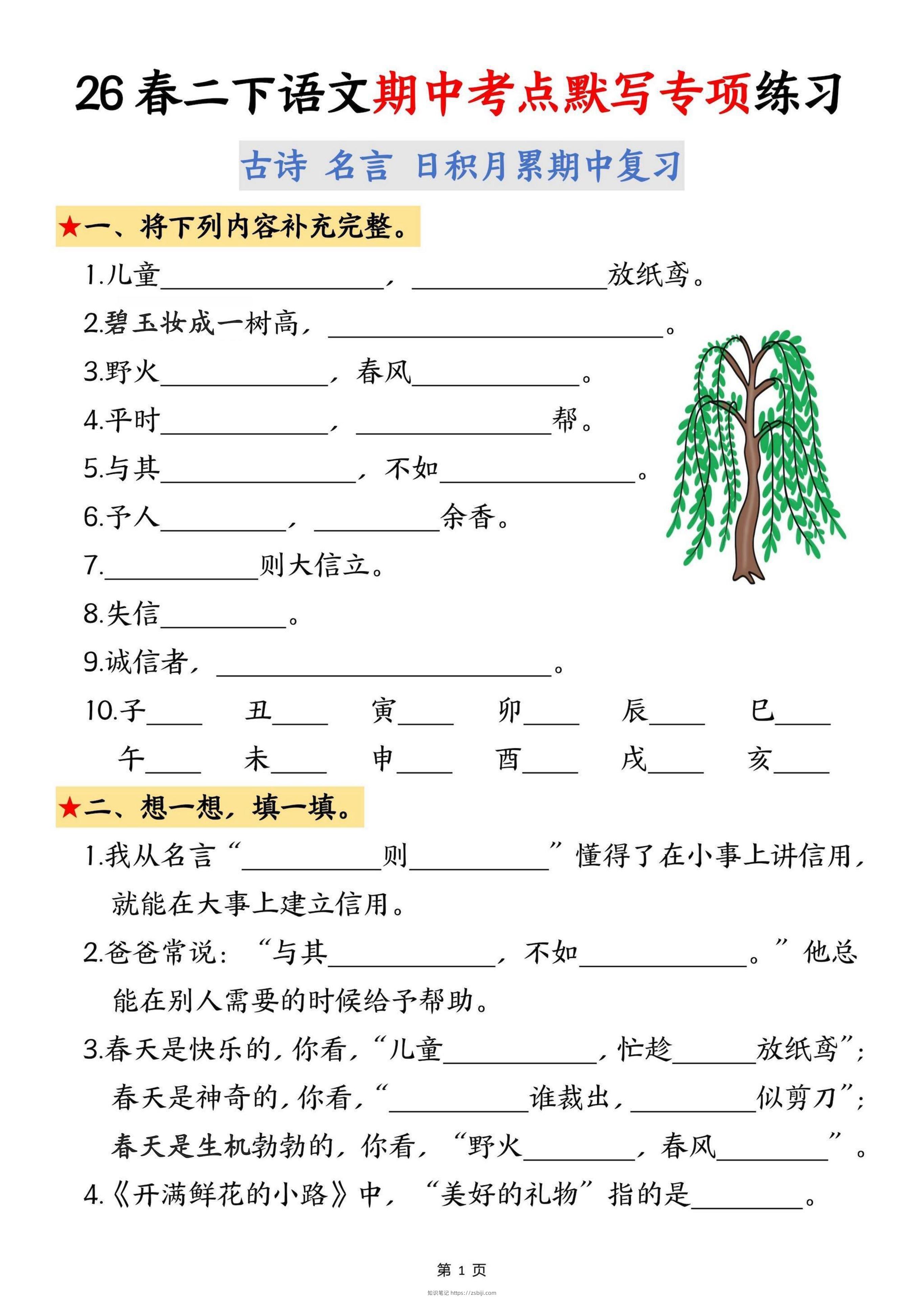 二年级下语文期中考点默写专项练习-知识笔记