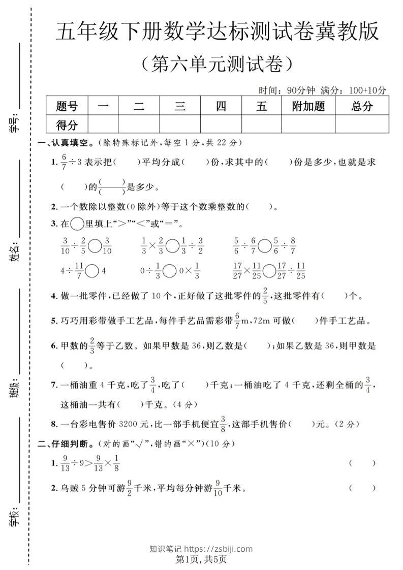 五年级下数学第六单元达标测试卷《冀教版》-知识笔记