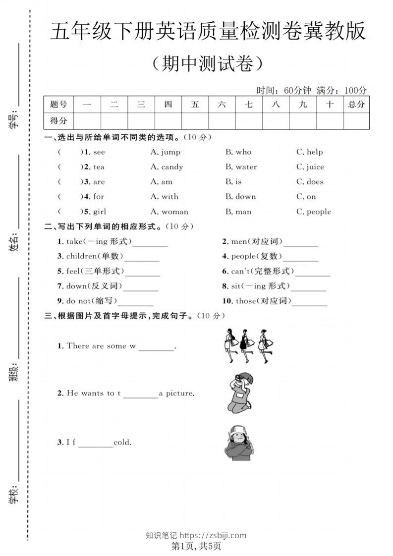 五年级下英语期中质量检测卷《冀教版》-知识笔记