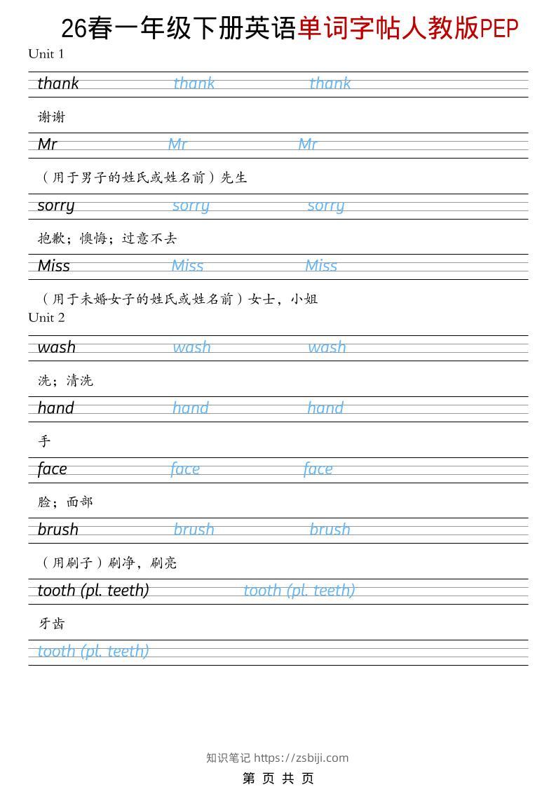 一年级下英语26春单词字帖《人教版PEP》-知识笔记