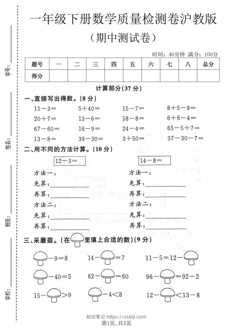 一年级下数学期中质量检测卷《沪教版》-知识笔记