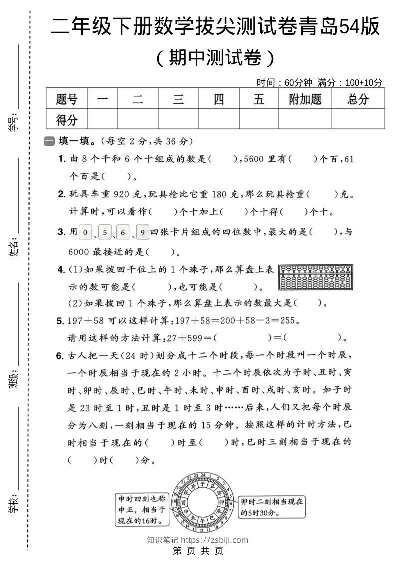 二年级下数学期中拔尖测试卷《青岛五四版》-知识笔记