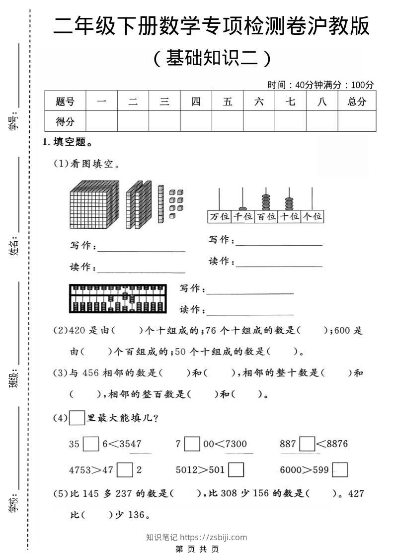 二年级下数学基础知识专项检测卷2《沪教版》-知识笔记