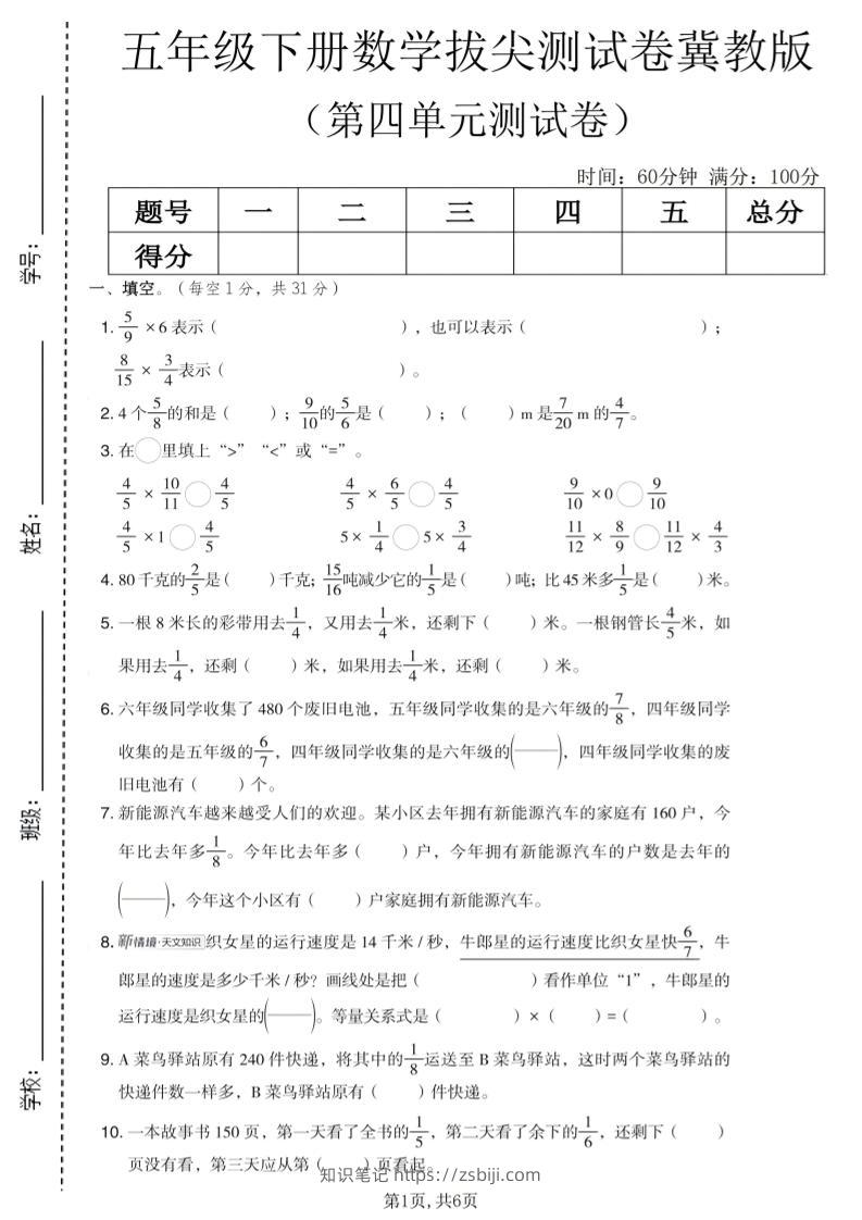 五年级下数学第四单元拔尖测试卷《冀教版》-知识笔记