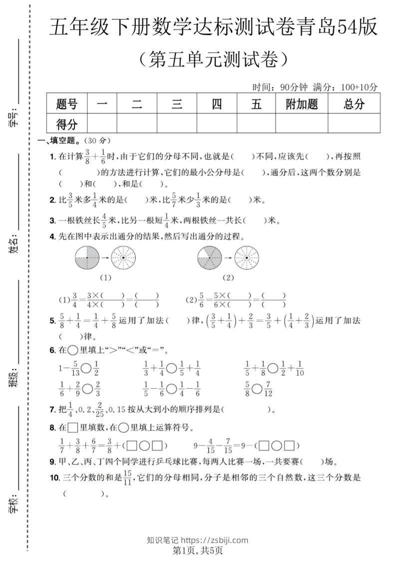 五年级下数学第五单元达标测试卷《青岛63版》-知识笔记