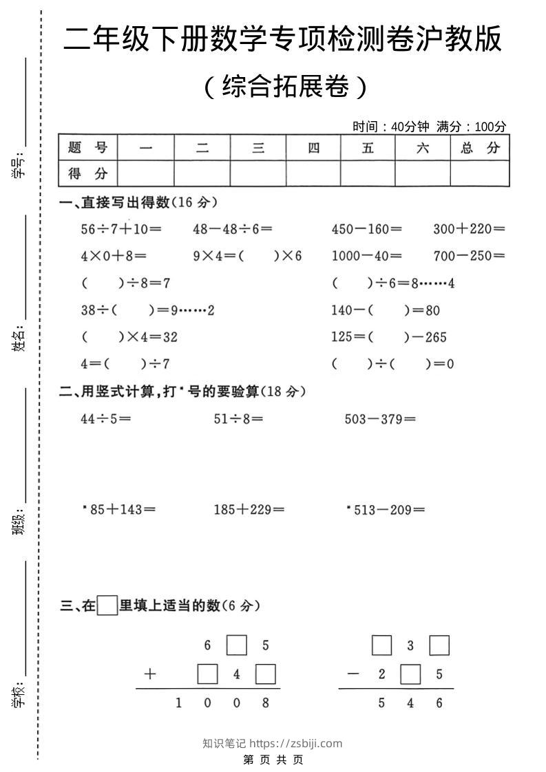二年级下数学综合拓展检测卷《沪教版》-知识笔记