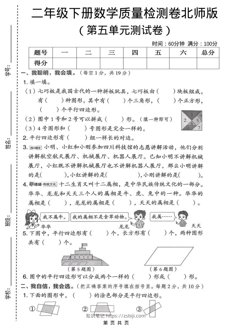 二年级下数学第五单元质量检测卷-知识笔记