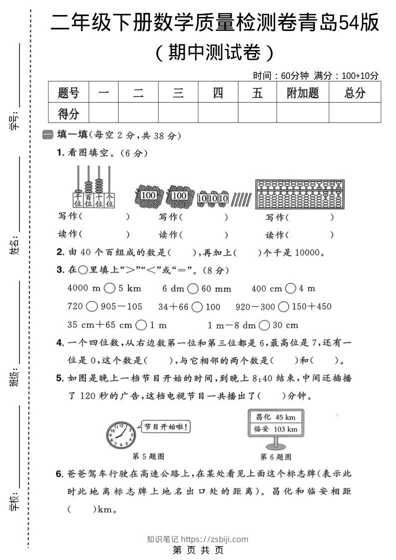 二年级下数学期中质量检测卷《青岛五四版》-知识笔记