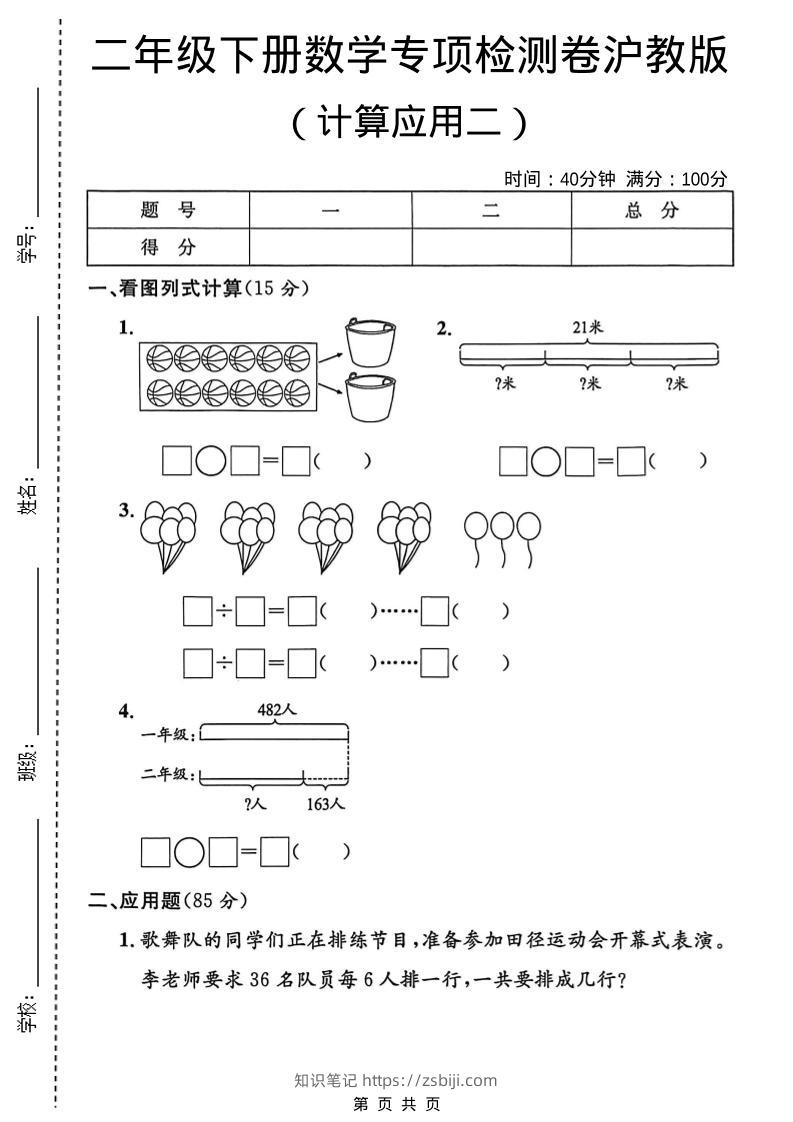 二年级下数学计算应用专项检测卷2《沪教版》-知识笔记