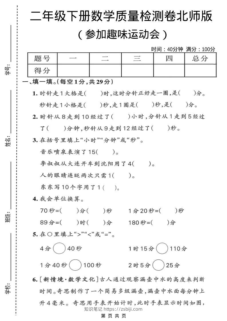 二年级下数学参加趣味运动会质量检测卷《北师版》-知识笔记