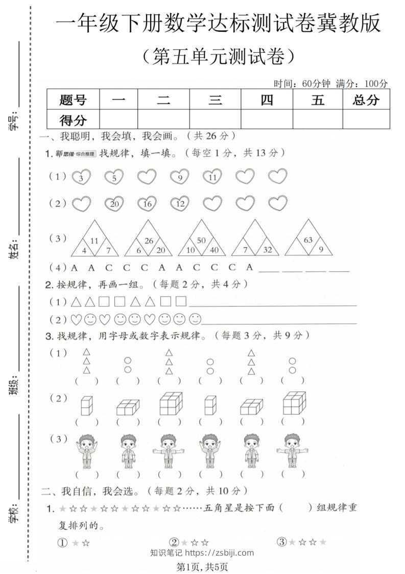 一年级下数学第五单元达标测试卷《冀教版》-知识笔记