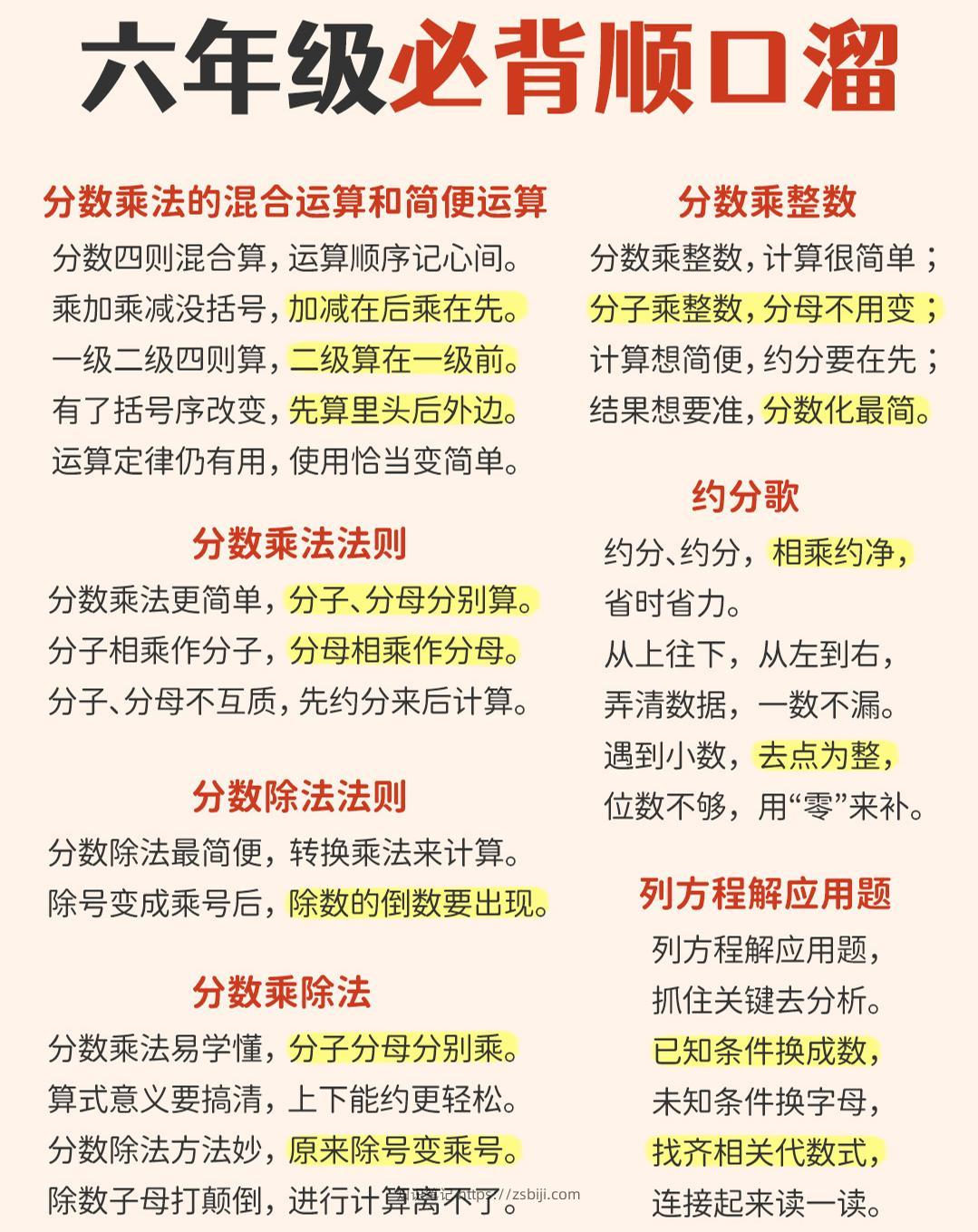 六年级下数学1-6年级必备顺口溜-知识笔记