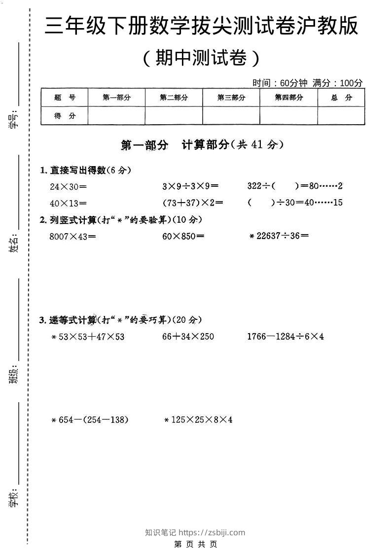 三年级下数学期中拔尖测试卷《沪教版》-知识笔记