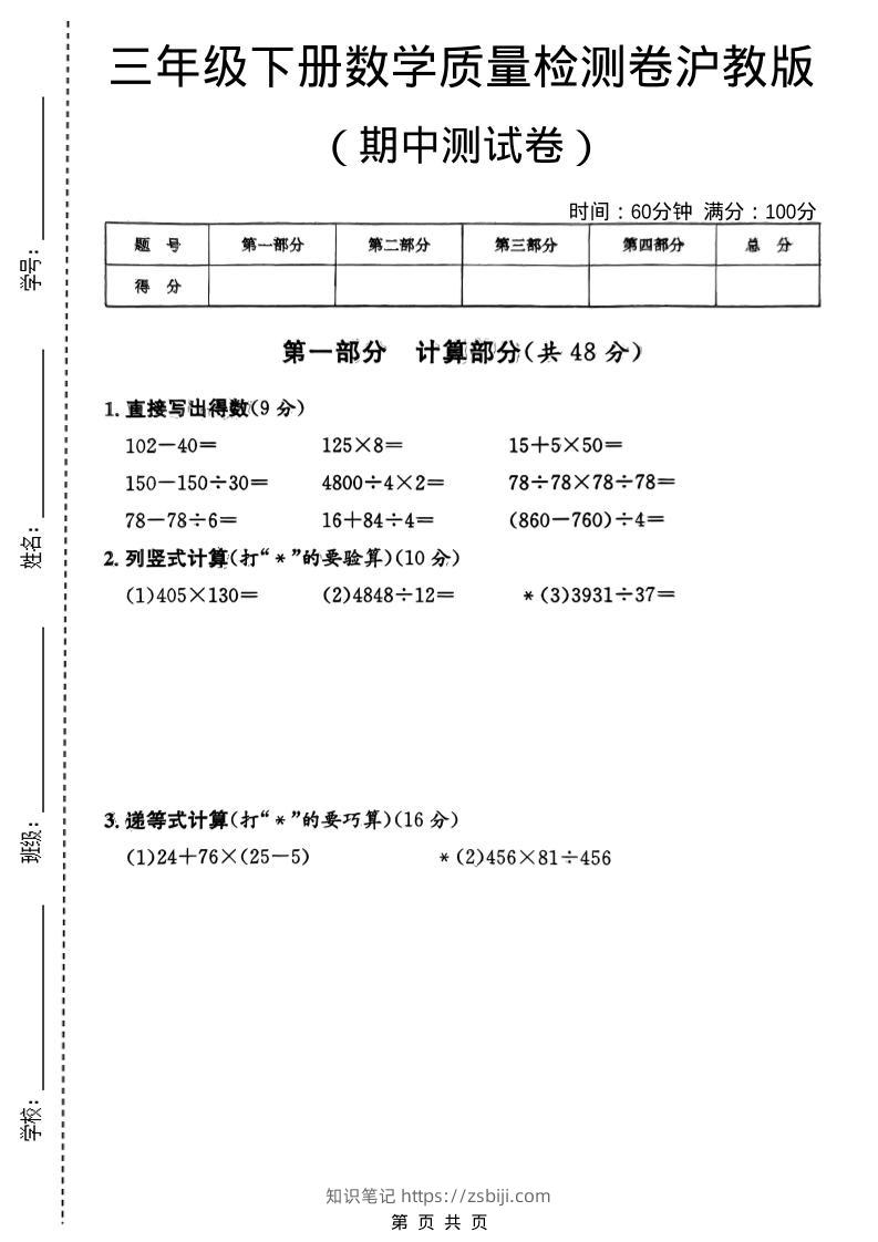 三年级下数学期中质量检测卷《沪教版》-知识笔记