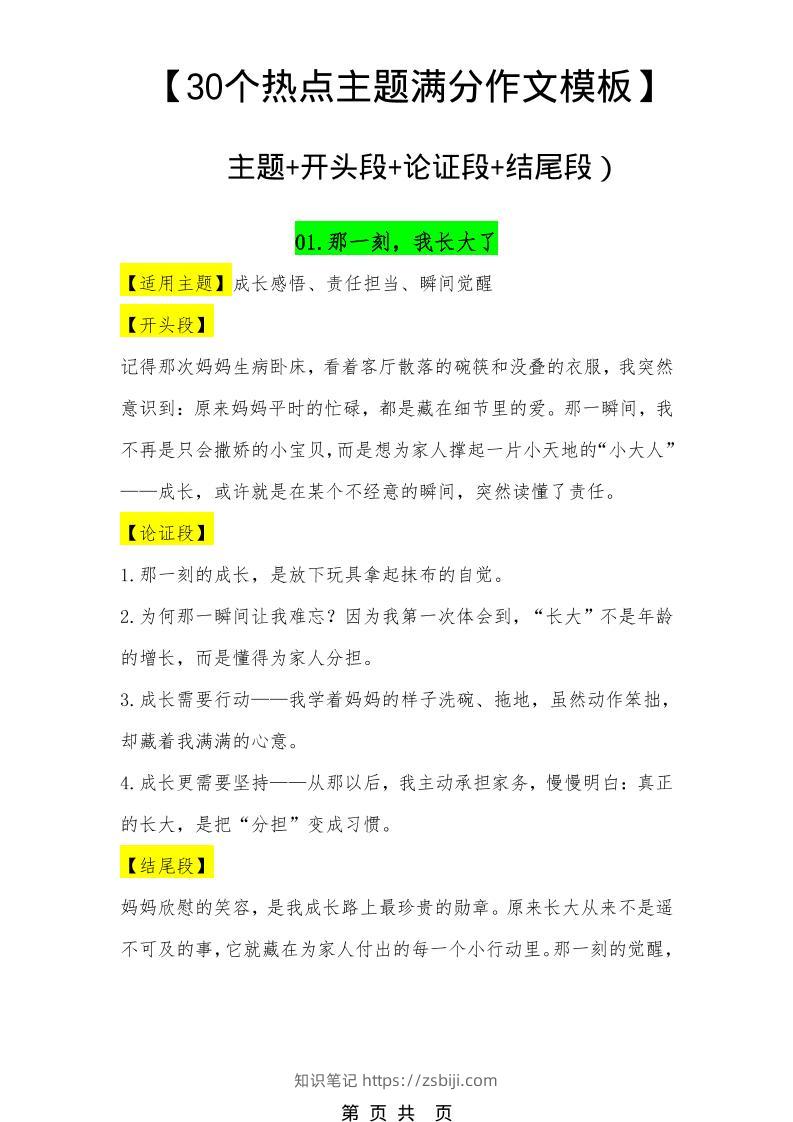 六年级下语文30个主题作文模板-知识笔记