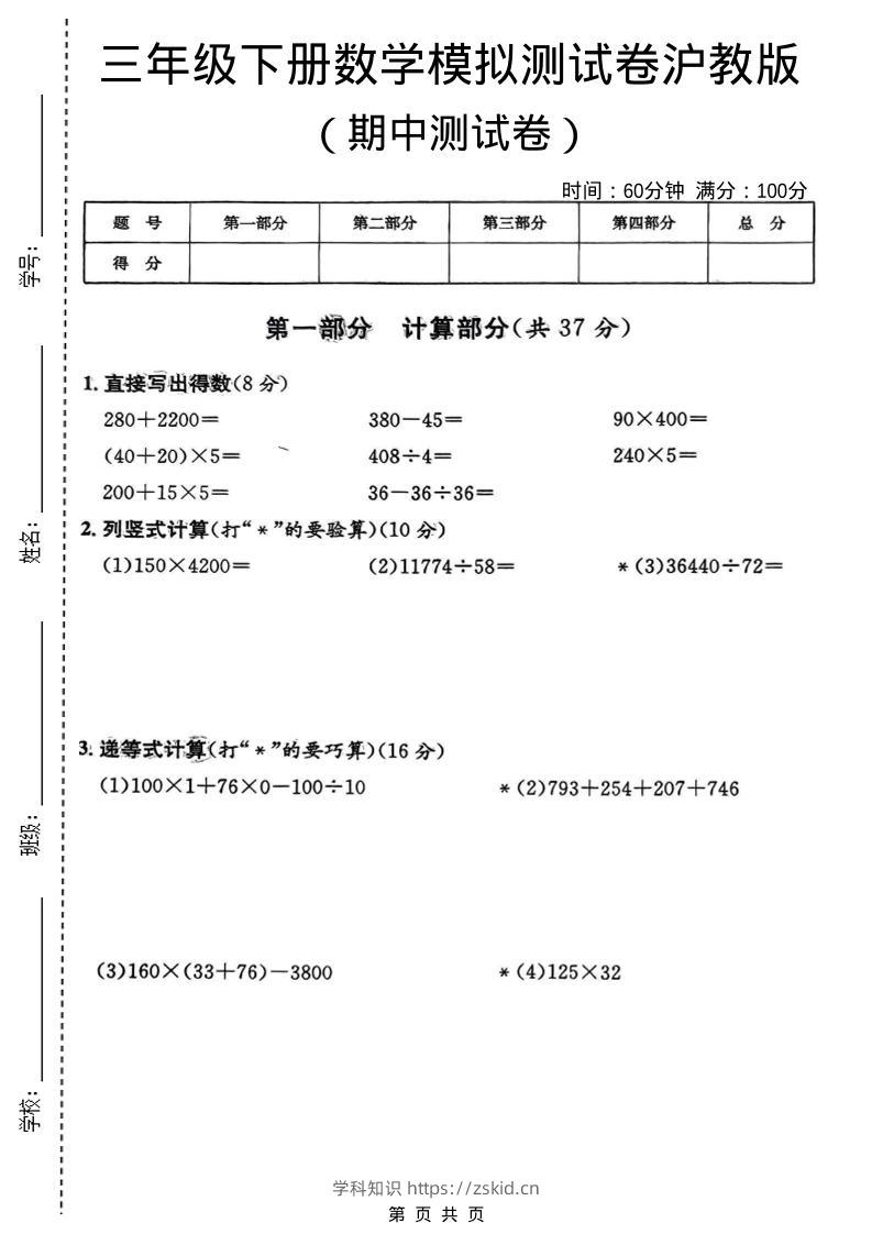 三年级下数学期中模拟测试卷《沪教版》-知识笔记