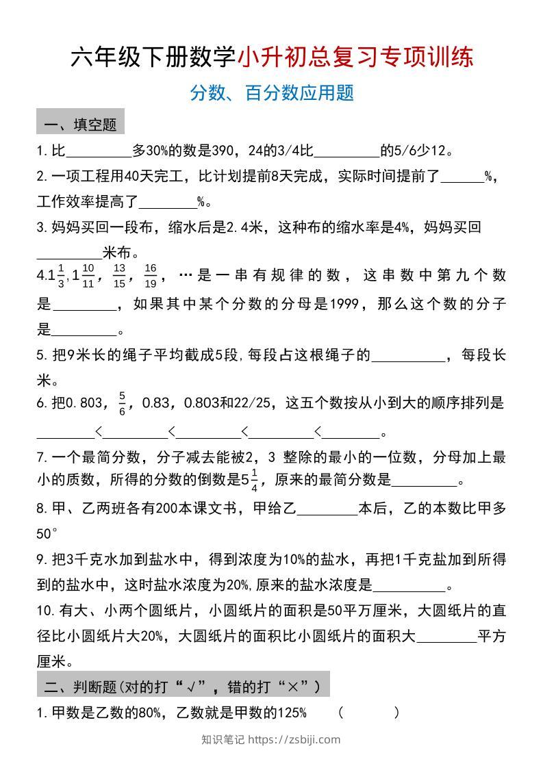 六年级下数学小升初总复习专项训练(2)-知识笔记