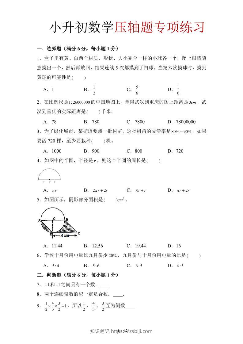 六年级下小升初数学压轴题专项练习-知识笔记
