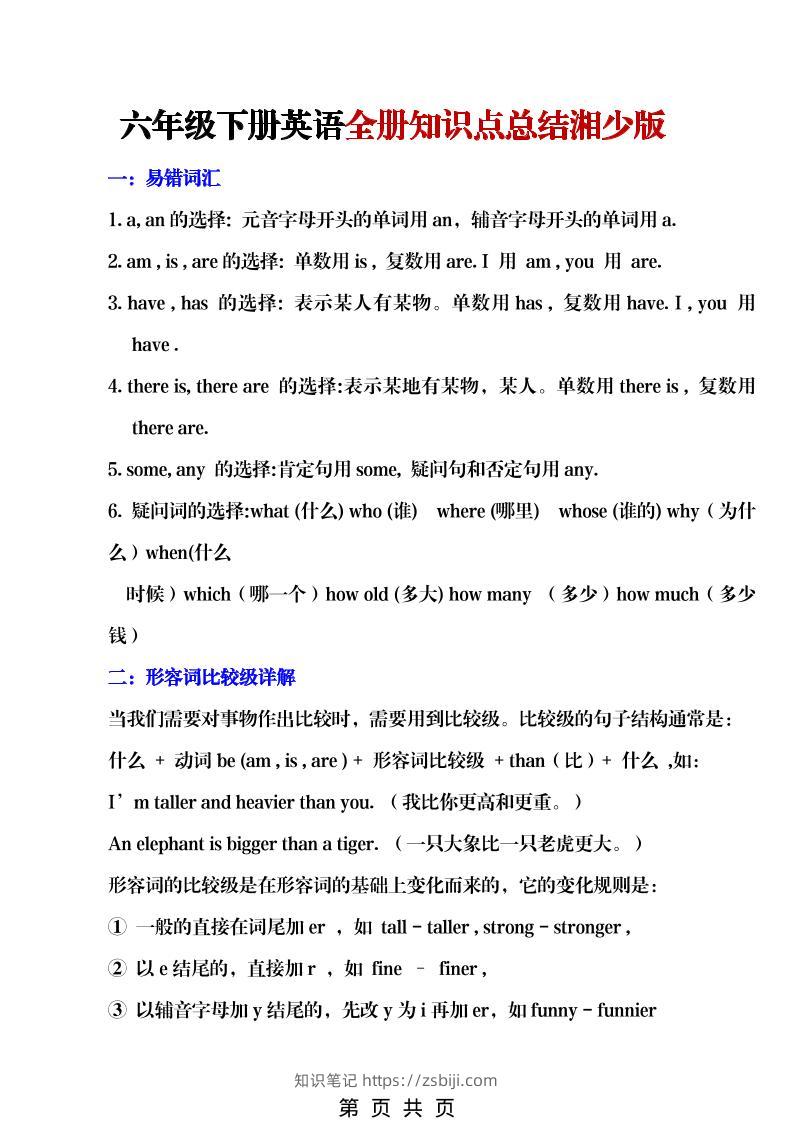 六年级下英语全册知识点总结《湘少版》-知识笔记