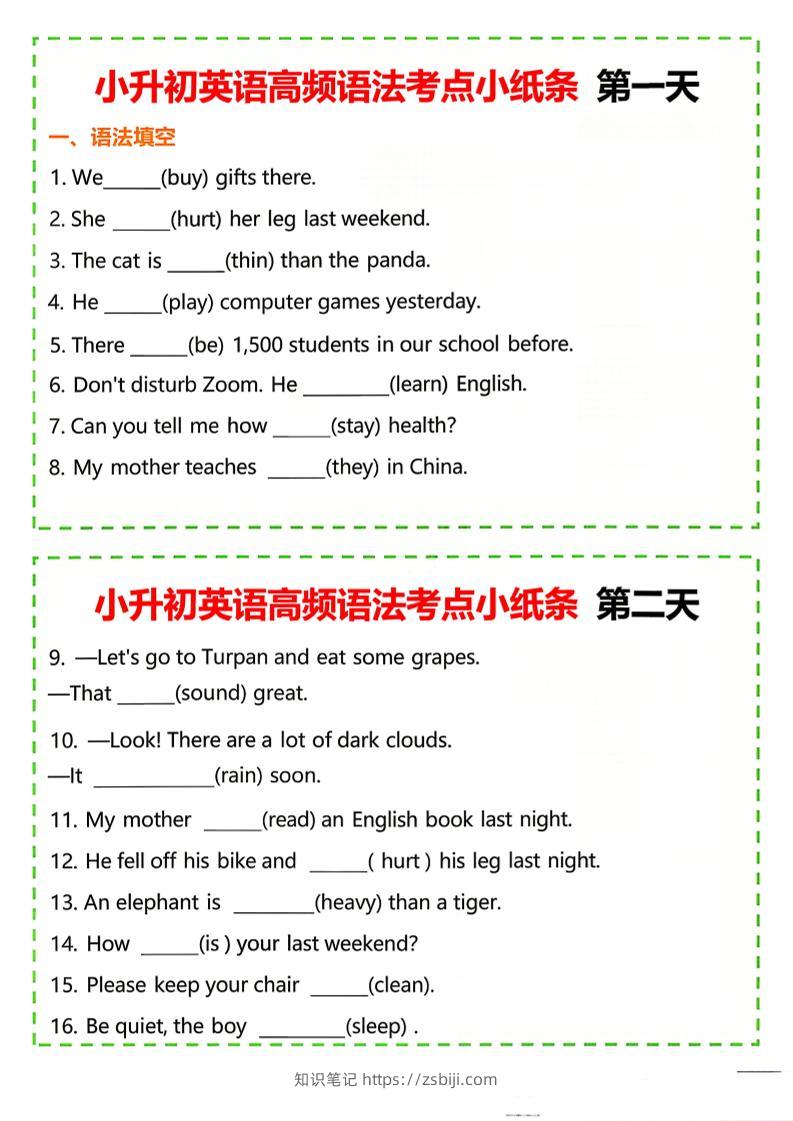 六年级下英语小升初高频语法考点小纸条《人教版PEP》-知识笔记