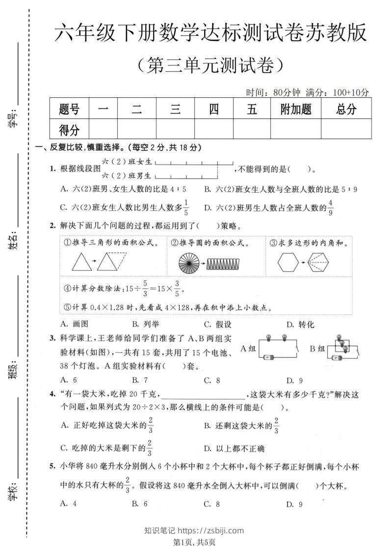 六年级下数学第三单元达标测试卷1《苏教版》-知识笔记