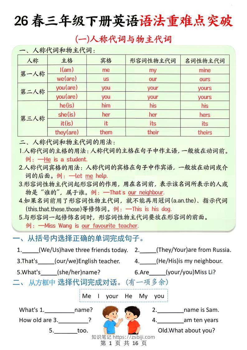 三下英语语法重难点突破训练（含答案16页）-知识笔记