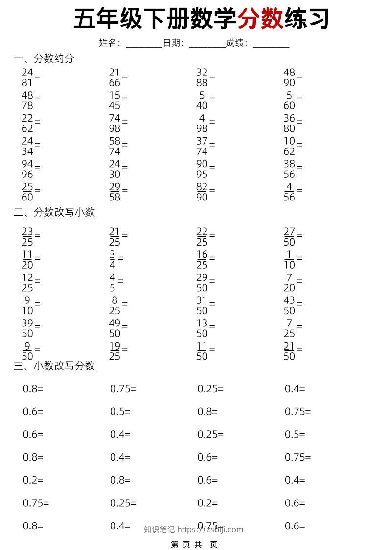 五年级下数学分数练习-知识笔记