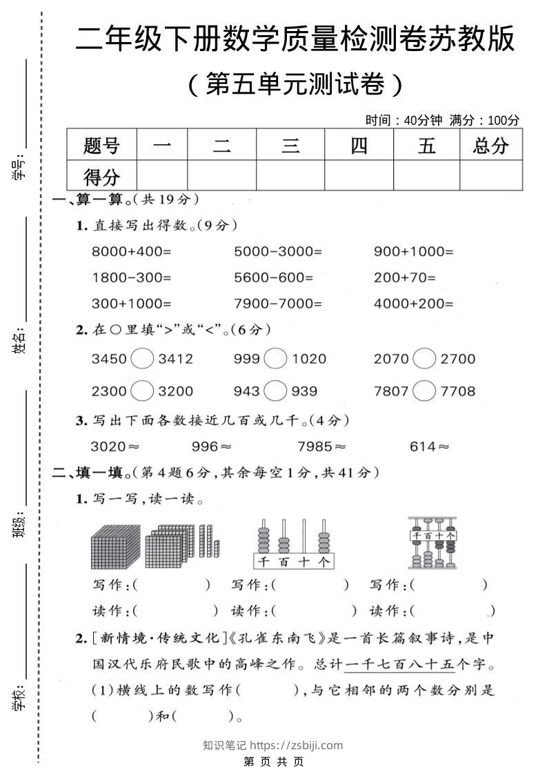 二年级下数学第五单元质量检测卷《苏教版》-知识笔记