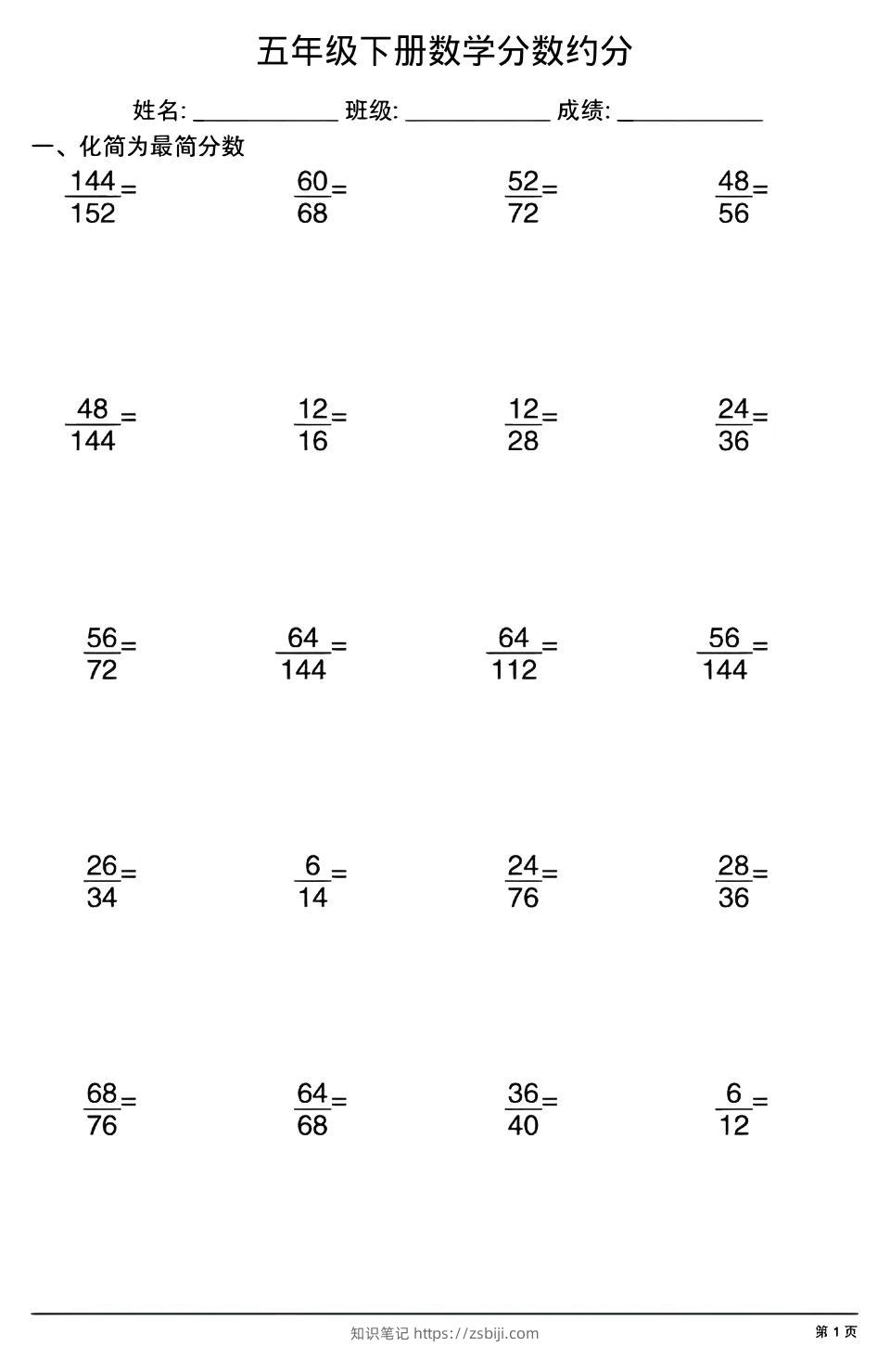 五年级下数学分数约分专项练习-知识笔记