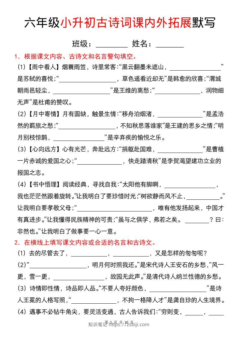 六年级下语文小升初古诗词课内外拓展默写-知识笔记